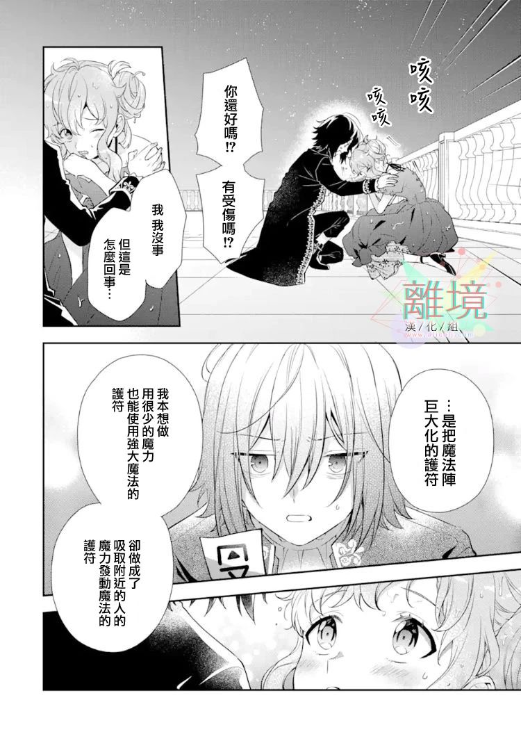 《大小姐喜欢土气学霸、不待见自大王子》漫画最新章节第5话免费下拉式在线观看章节第【28】张图片