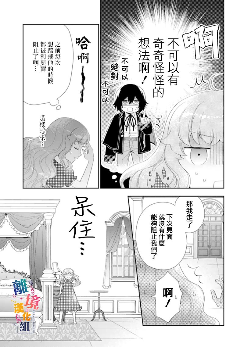 《大小姐喜欢土气学霸、不待见自大王子》漫画最新章节第11话免费下拉式在线观看章节第【25】张图片