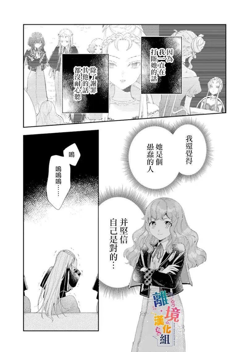 《大小姐喜欢土气学霸、不待见自大王子》漫画最新章节第14话免费下拉式在线观看章节第【27】张图片