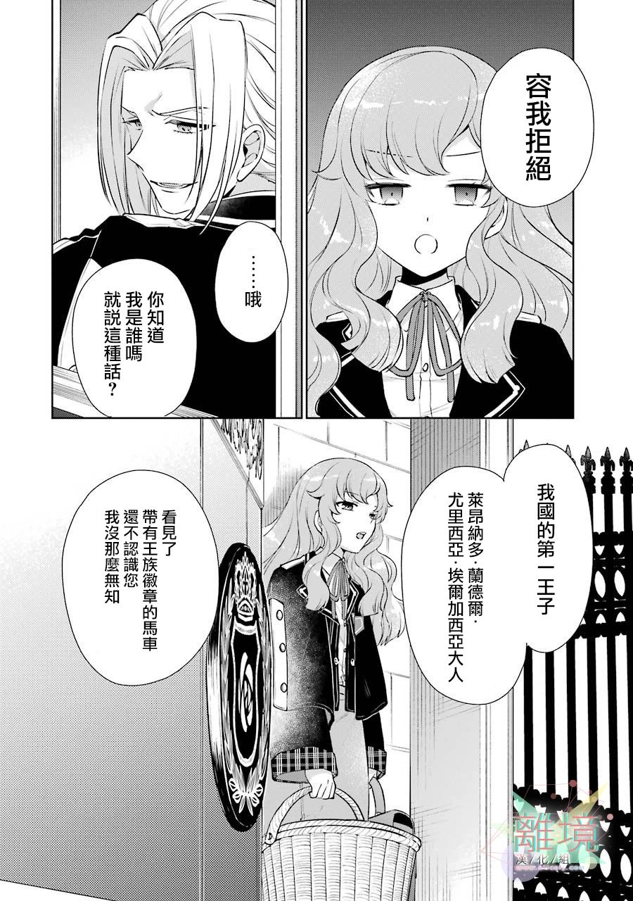 《大小姐喜欢土气学霸、不待见自大王子》漫画最新章节第1话免费下拉式在线观看章节第【36】张图片