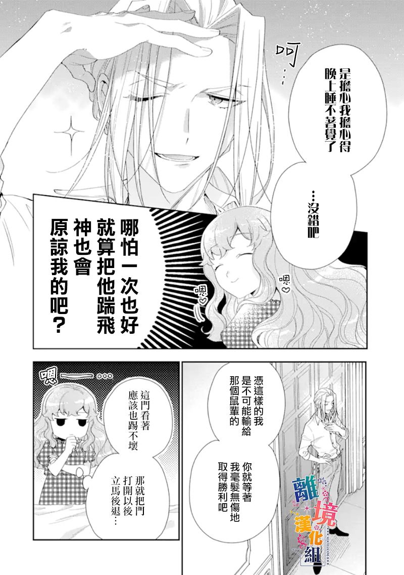 《大小姐喜欢土气学霸、不待见自大王子》漫画最新章节第11话免费下拉式在线观看章节第【24】张图片