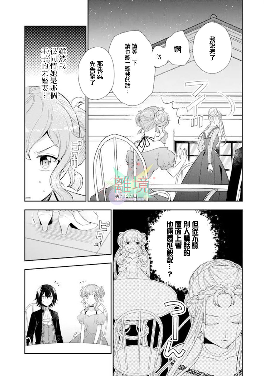 《大小姐喜欢土气学霸、不待见自大王子》漫画最新章节第6话免费下拉式在线观看章节第【9】张图片