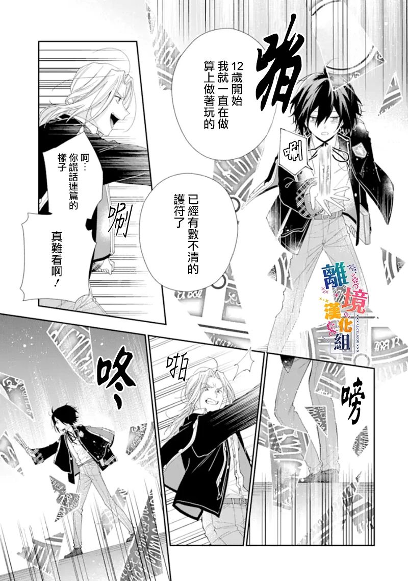 《大小姐喜欢土气学霸、不待见自大王子》漫画最新章节第13话 决斗免费下拉式在线观看章节第【17】张图片