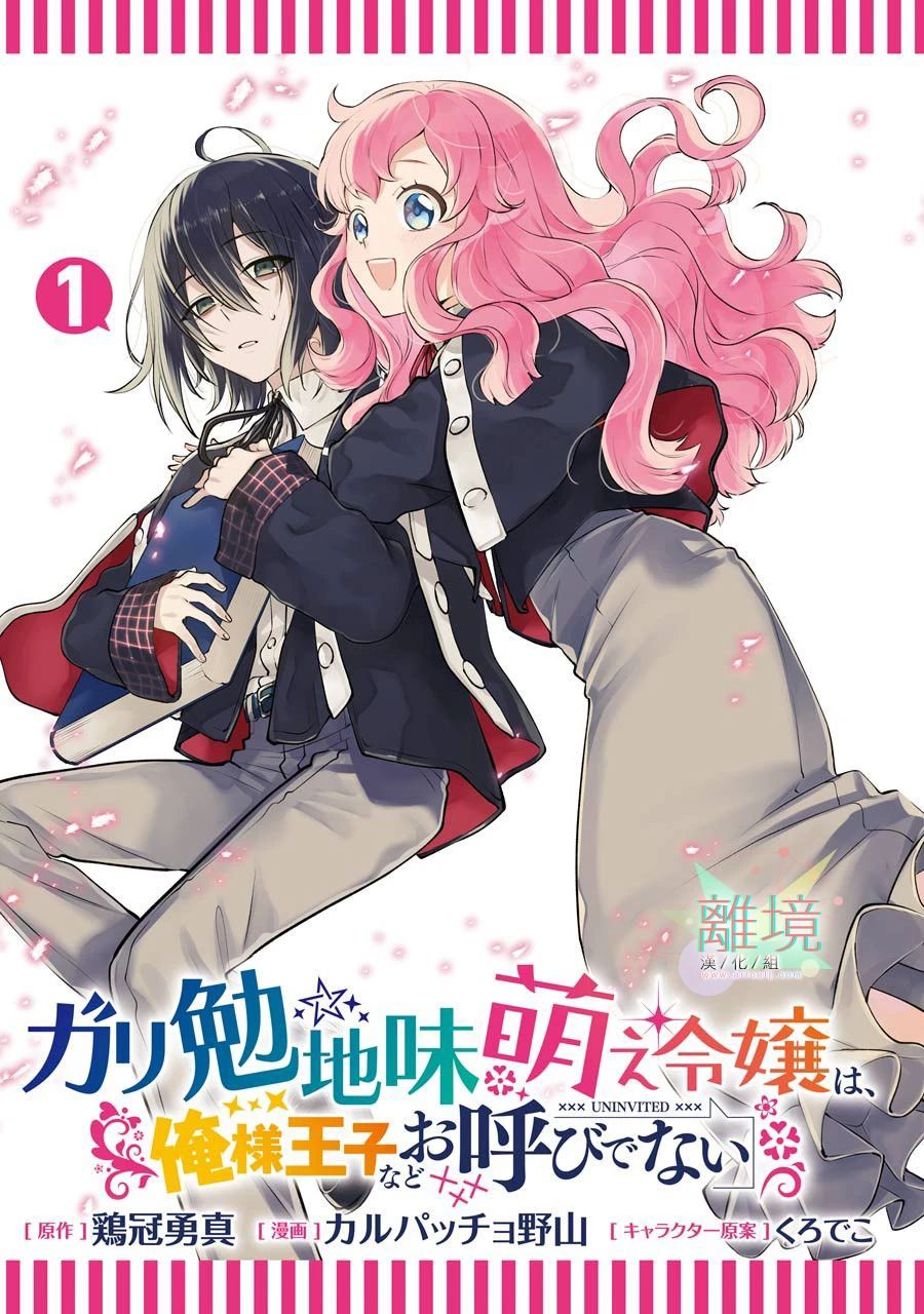 《大小姐喜欢土气学霸、不待见自大王子》漫画最新章节第1话免费下拉式在线观看章节第【2】张图片