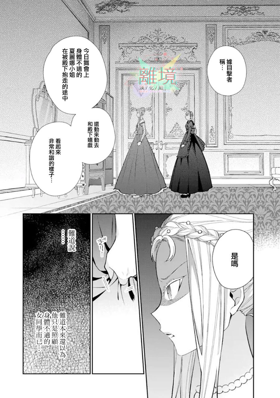 《大小姐喜欢土气学霸、不待见自大王子》漫画最新章节第6话免费下拉式在线观看章节第【20】张图片