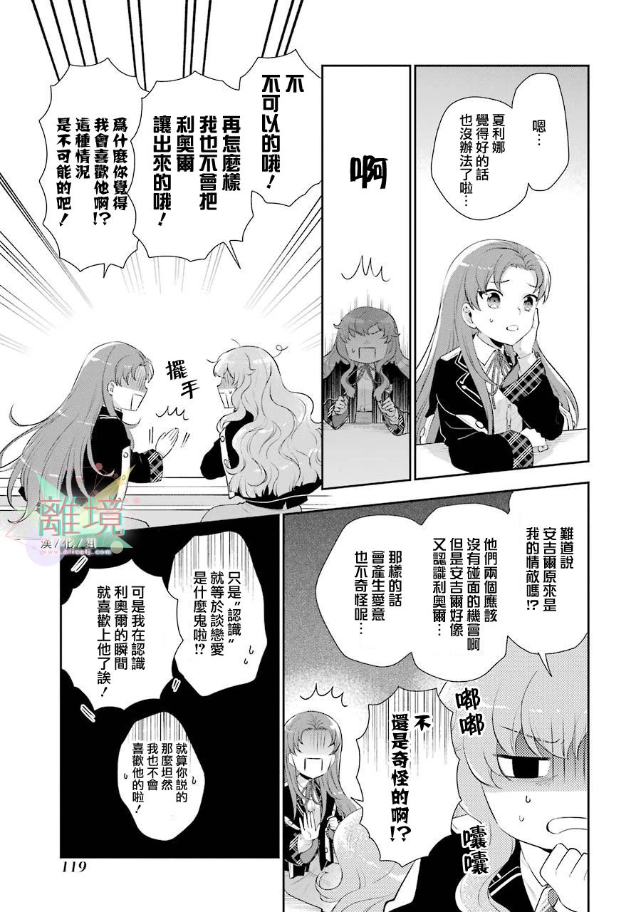 《大小姐喜欢土气学霸、不待见自大王子》漫画最新章节第3话免费下拉式在线观看章节第【19】张图片