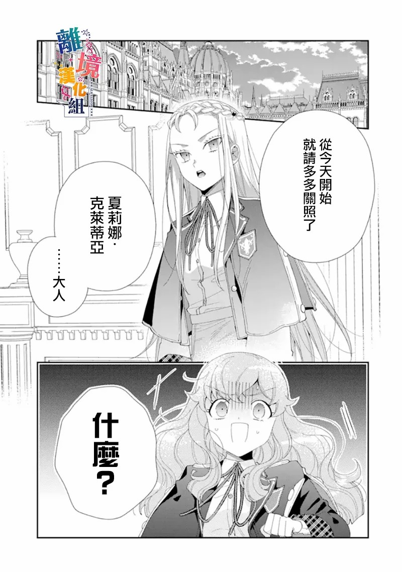 《大小姐喜欢土气学霸、不待见自大王子》漫画最新章节第12话免费下拉式在线观看章节第【13】张图片