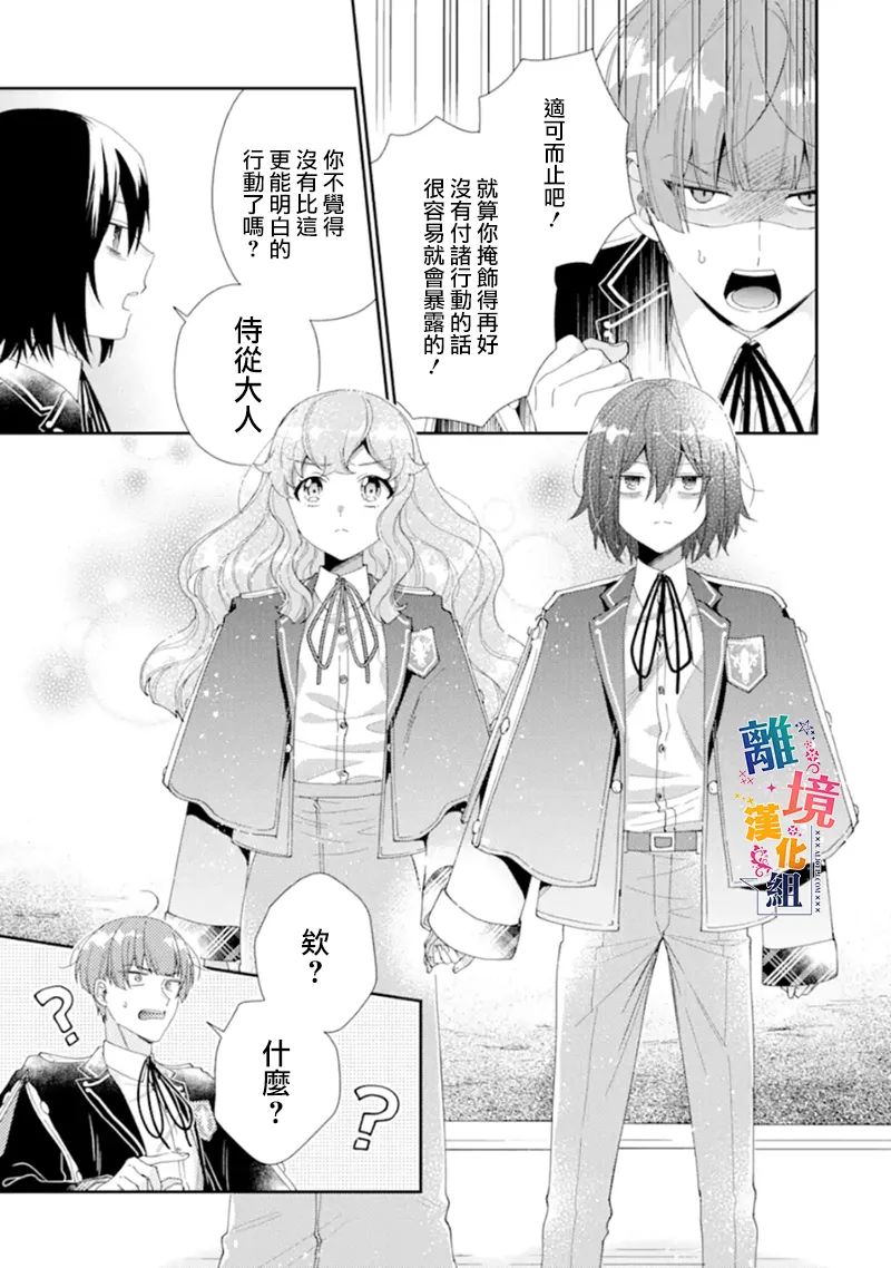 《大小姐喜欢土气学霸、不待见自大王子》漫画最新章节第14话免费下拉式在线观看章节第【29】张图片