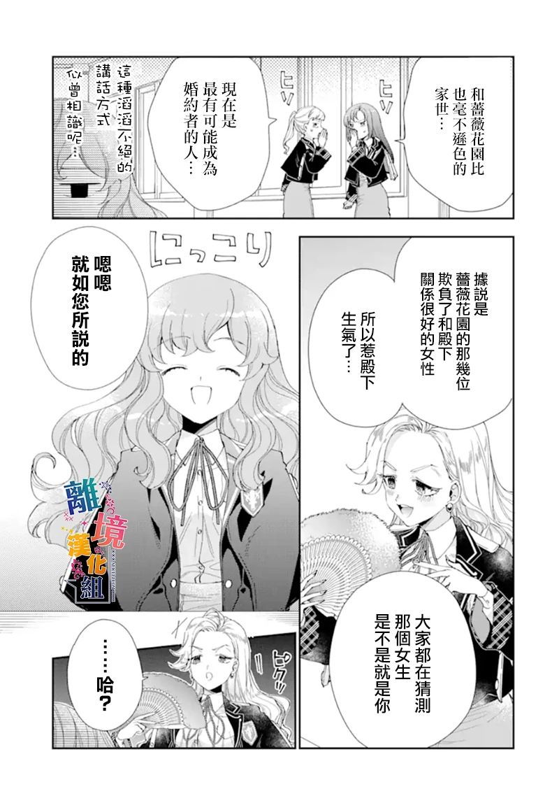 《大小姐喜欢土气学霸、不待见自大王子》漫画最新章节第10话免费下拉式在线观看章节第【21】张图片