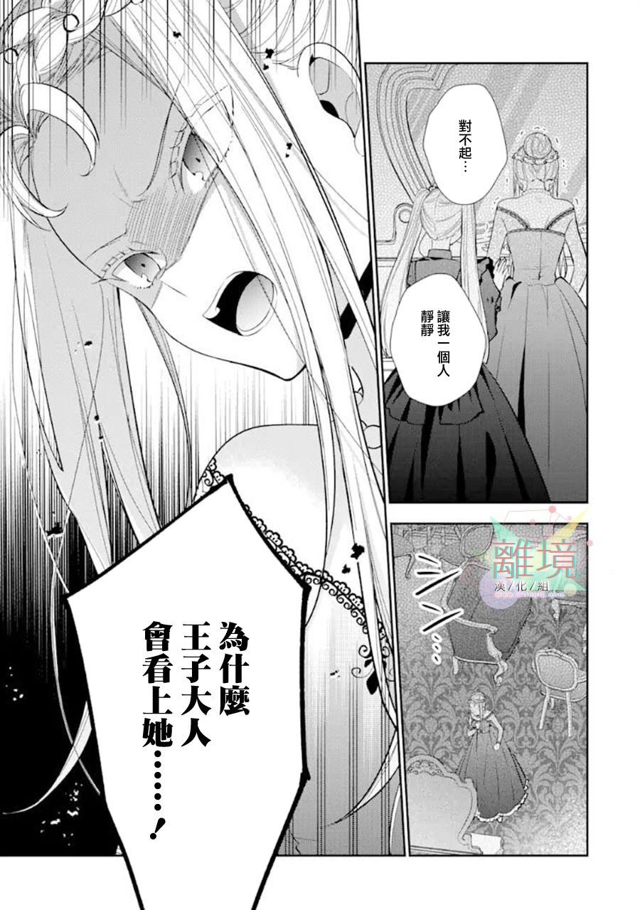 《大小姐喜欢土气学霸、不待见自大王子》漫画最新章节第6话免费下拉式在线观看章节第【23】张图片