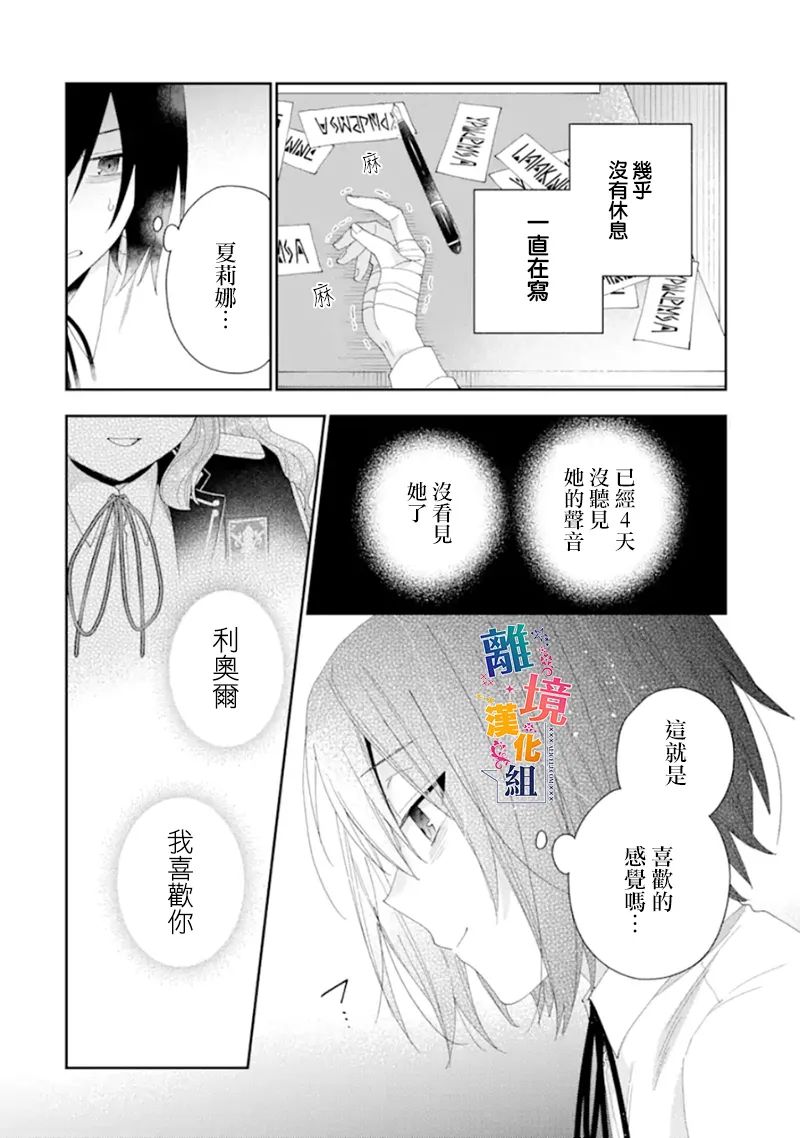 《大小姐喜欢土气学霸、不待见自大王子》漫画最新章节第15话免费下拉式在线观看章节第【34】张图片