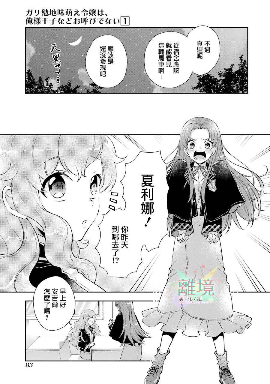 《大小姐喜欢土气学霸、不待见自大王子》漫画最新章节第2话免费下拉式在线观看章节第【26】张图片