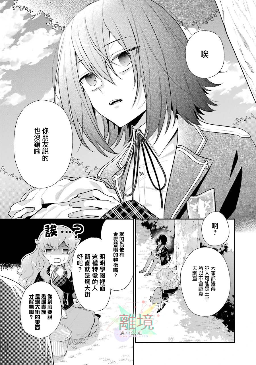 《大小姐喜欢土气学霸、不待见自大王子》漫画最新章节第4话免费下拉式在线观看章节第【15】张图片