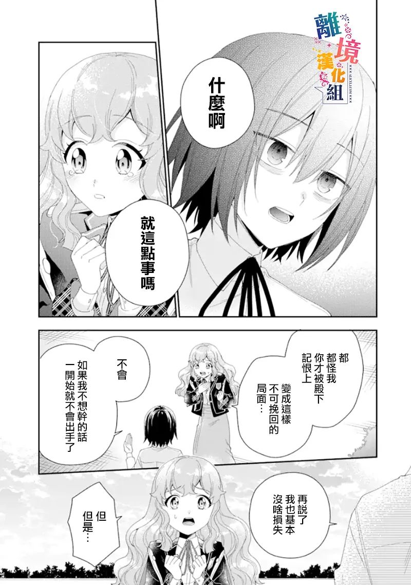 《大小姐喜欢土气学霸、不待见自大王子》漫画最新章节第15话免费下拉式在线观看章节第【23】张图片