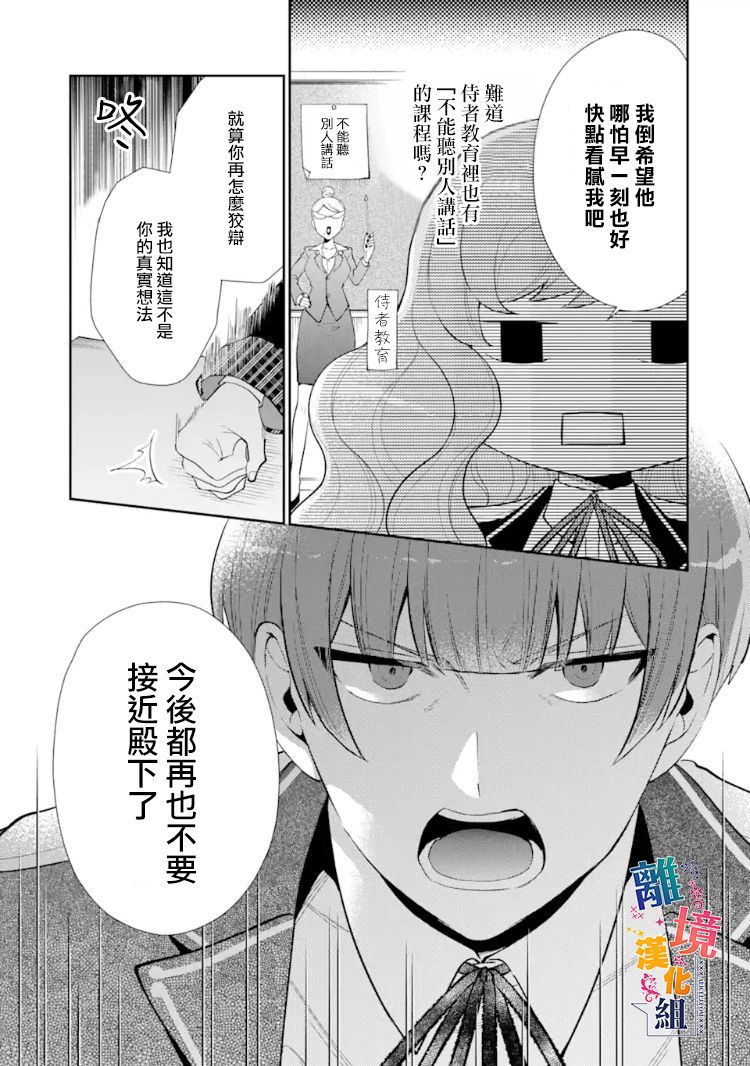 《大小姐喜欢土气学霸、不待见自大王子》漫画最新章节第8话免费下拉式在线观看章节第【15】张图片