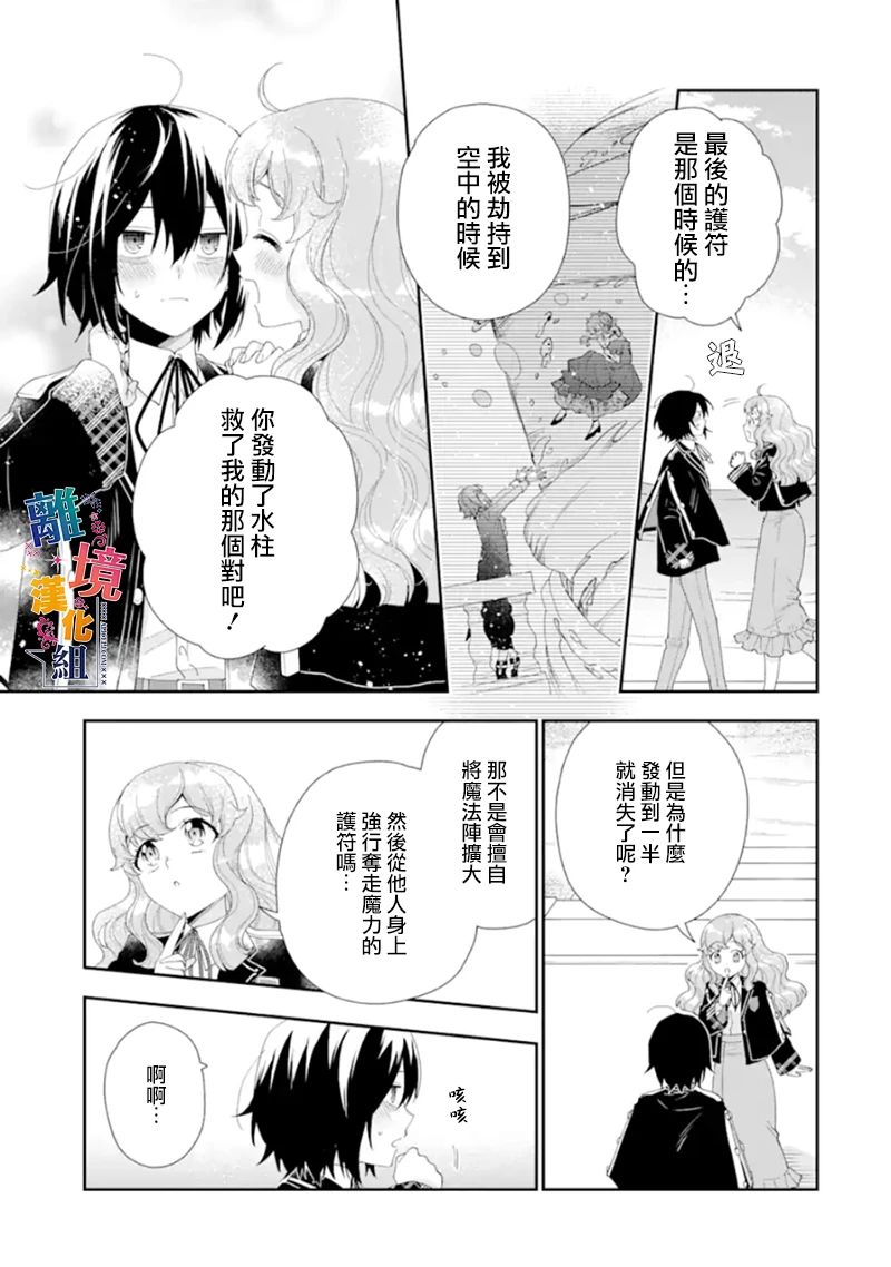 《大小姐喜欢土气学霸、不待见自大王子》漫画最新章节第13话 决斗免费下拉式在线观看章节第【33】张图片