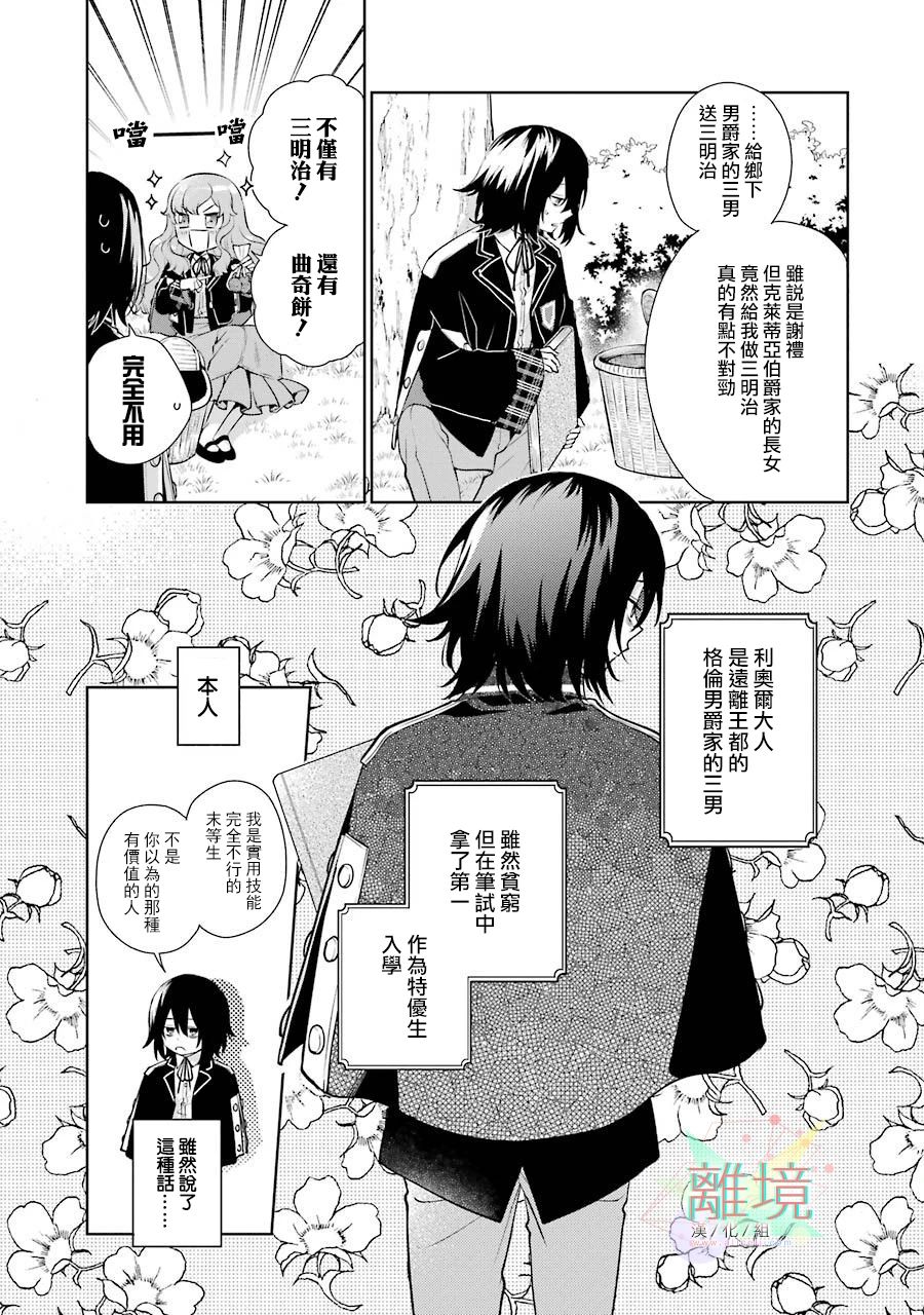 《大小姐喜欢土气学霸、不待见自大王子》漫画最新章节第1话免费下拉式在线观看章节第【9】张图片