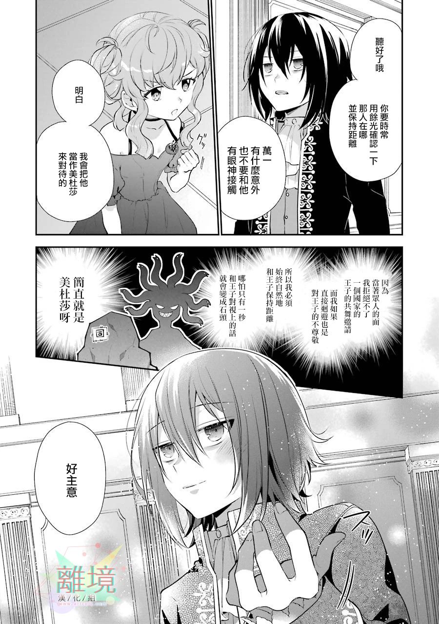 《大小姐喜欢土气学霸、不待见自大王子》漫画最新章节第4话免费下拉式在线观看章节第【37】张图片