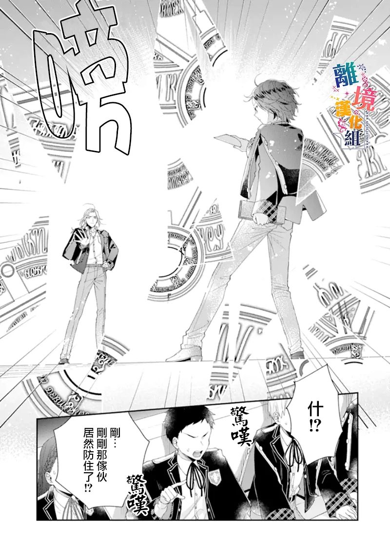 《大小姐喜欢土气学霸、不待见自大王子》漫画最新章节第13话 决斗免费下拉式在线观看章节第【5】张图片