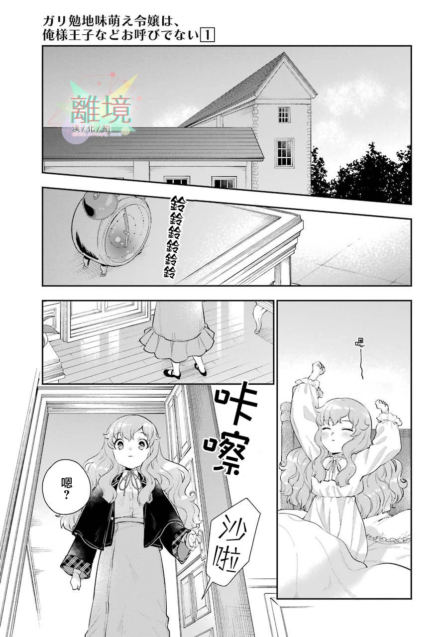 《大小姐喜欢土气学霸、不待见自大王子》漫画最新章节第3话免费下拉式在线观看章节第【33】张图片