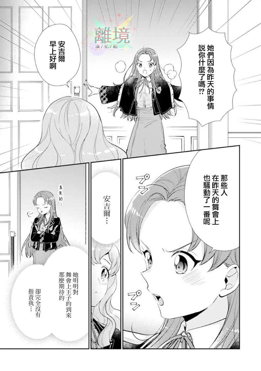 《大小姐喜欢土气学霸、不待见自大王子》漫画最新章节第6话免费下拉式在线观看章节第【29】张图片