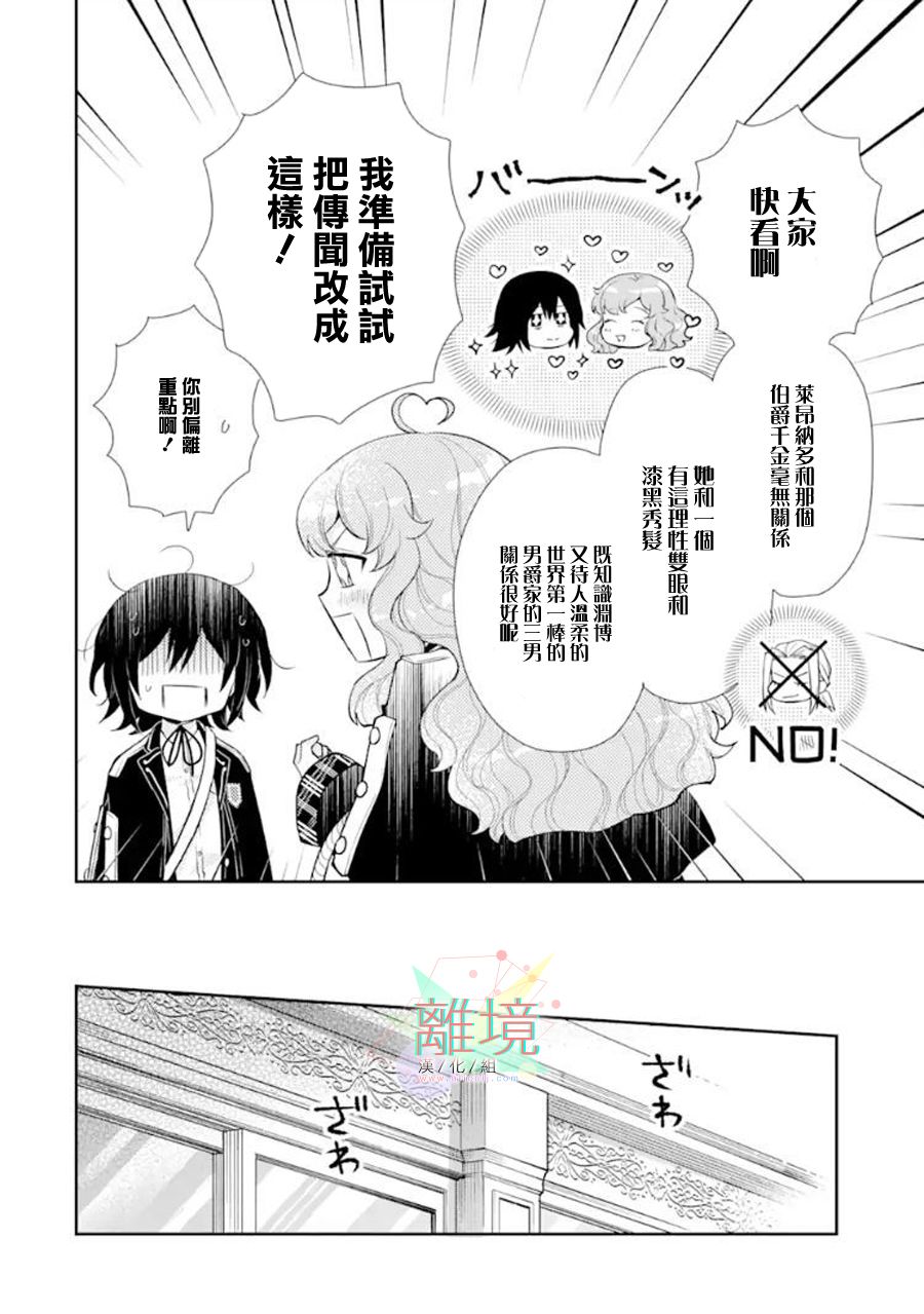 《大小姐喜欢土气学霸、不待见自大王子》漫画最新章节第6话免费下拉式在线观看章节第【26】张图片