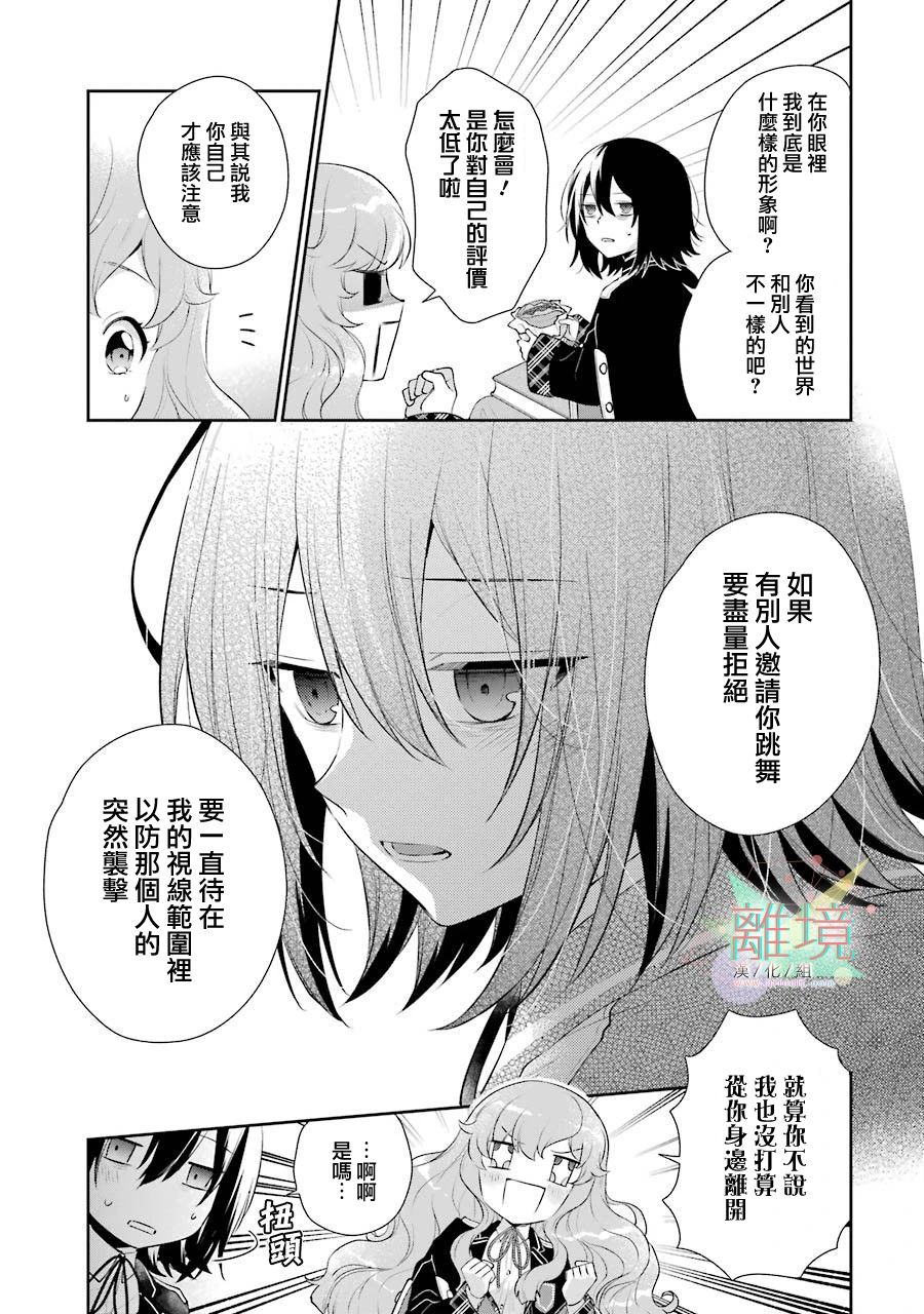 《大小姐喜欢土气学霸、不待见自大王子》漫画最新章节第3话免费下拉式在线观看章节第【25】张图片