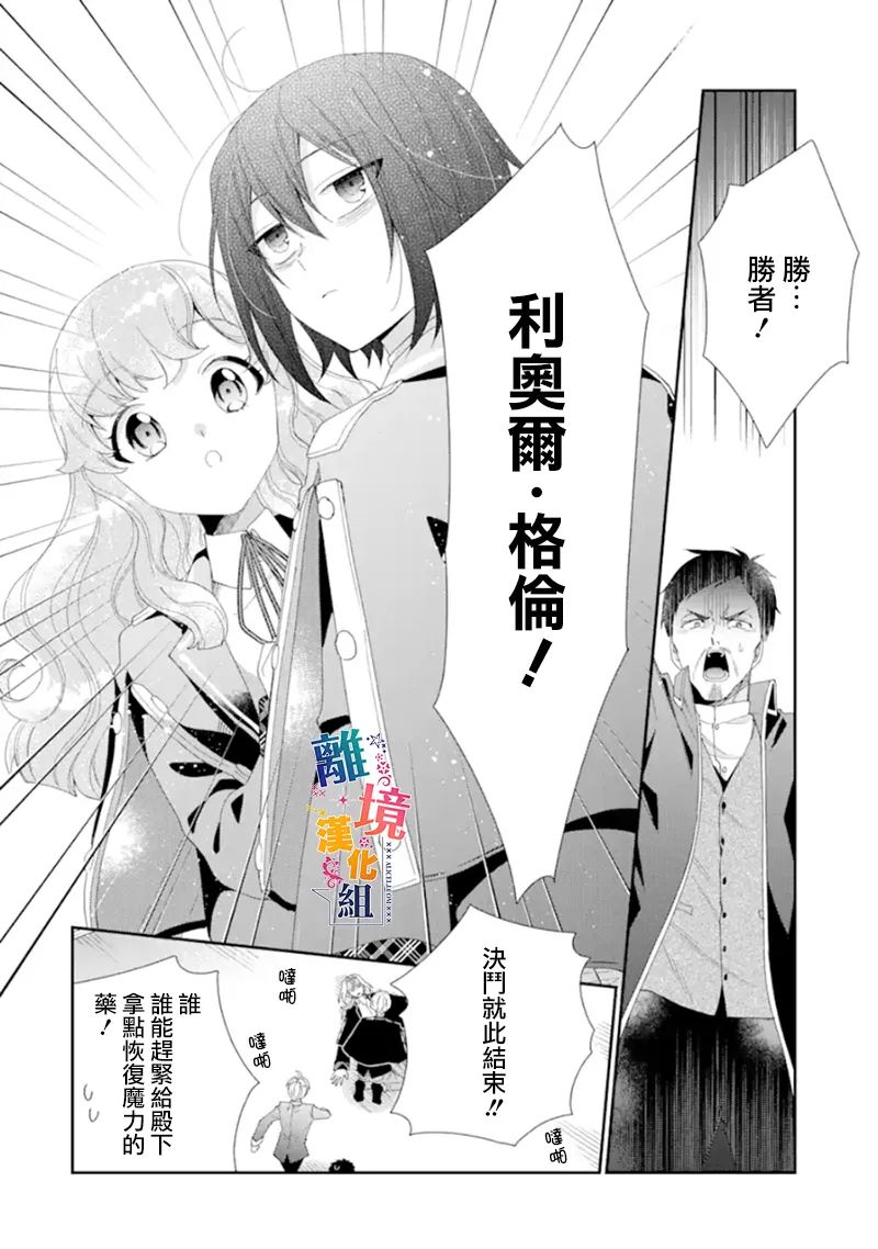 《大小姐喜欢土气学霸、不待见自大王子》漫画最新章节第13话 决斗免费下拉式在线观看章节第【36】张图片