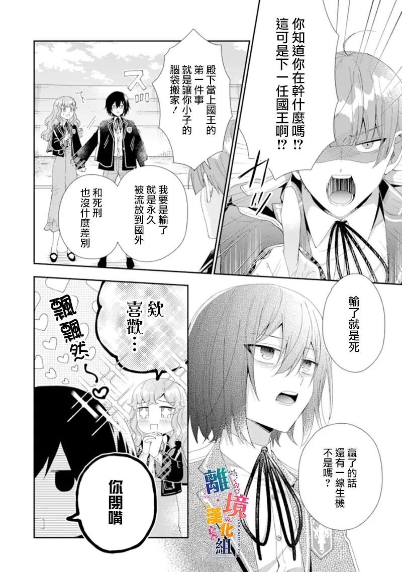 《大小姐喜欢土气学霸、不待见自大王子》漫画最新章节第14话免费下拉式在线观看章节第【4】张图片