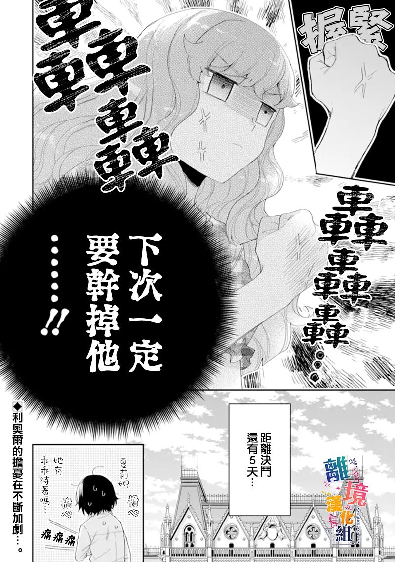 《大小姐喜欢土气学霸、不待见自大王子》漫画最新章节第11话免费下拉式在线观看章节第【26】张图片