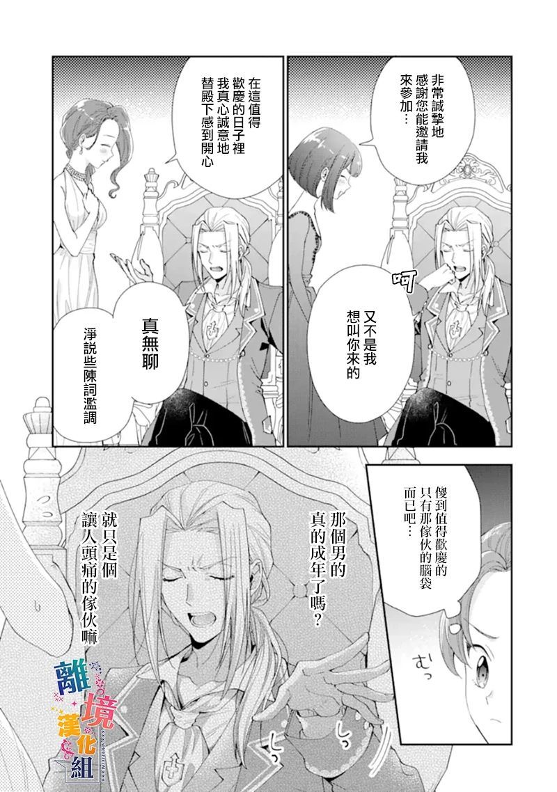 《大小姐喜欢土气学霸、不待见自大王子》漫画最新章节第10话免费下拉式在线观看章节第【5】张图片