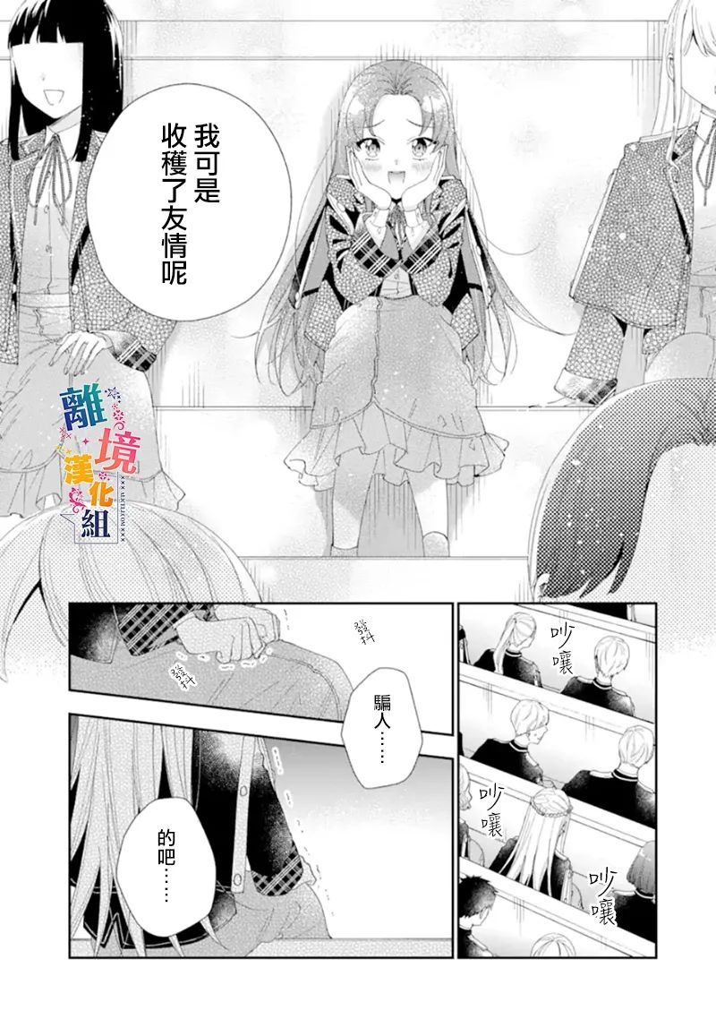 《大小姐喜欢土气学霸、不待见自大王子》漫画最新章节第14话免费下拉式在线观看章节第【23】张图片