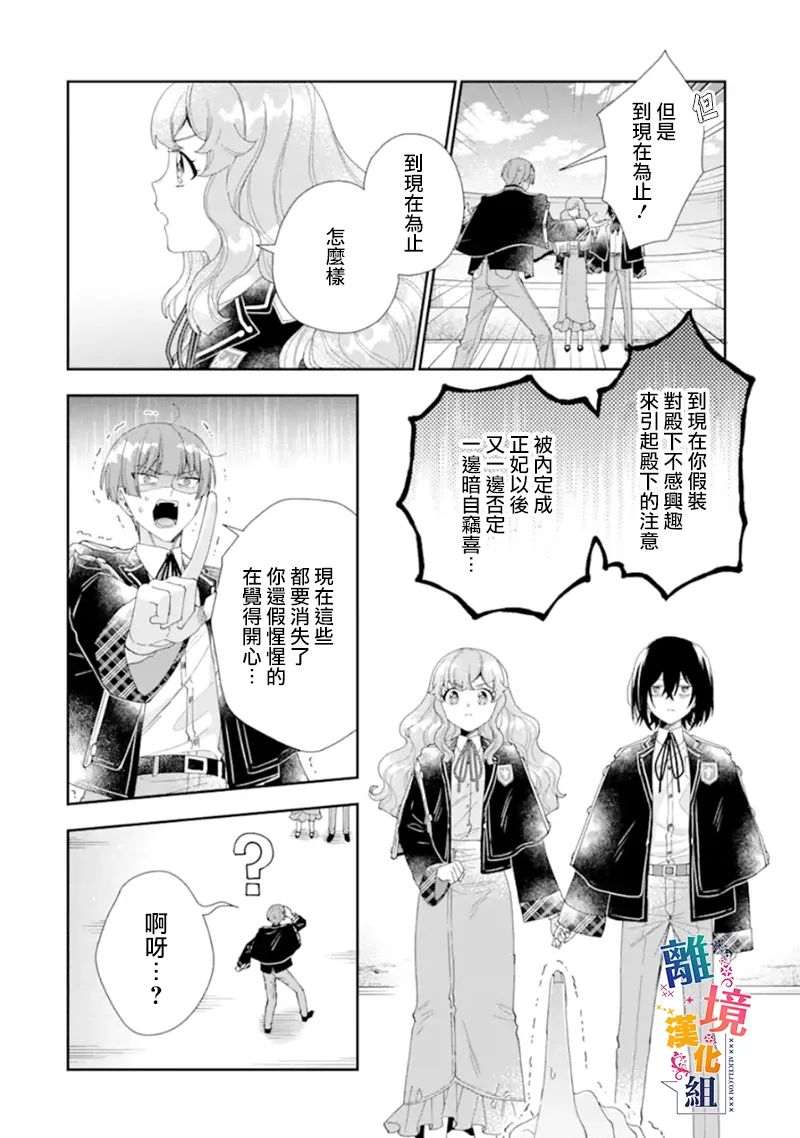 《大小姐喜欢土气学霸、不待见自大王子》漫画最新章节第14话免费下拉式在线观看章节第【30】张图片