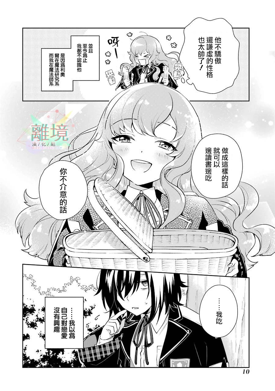 《大小姐喜欢土气学霸、不待见自大王子》漫画最新章节第1话免费下拉式在线观看章节第【10】张图片