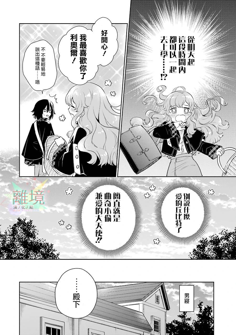 《大小姐喜欢土气学霸、不待见自大王子》漫画最新章节第1话免费下拉式在线观看章节第【26】张图片