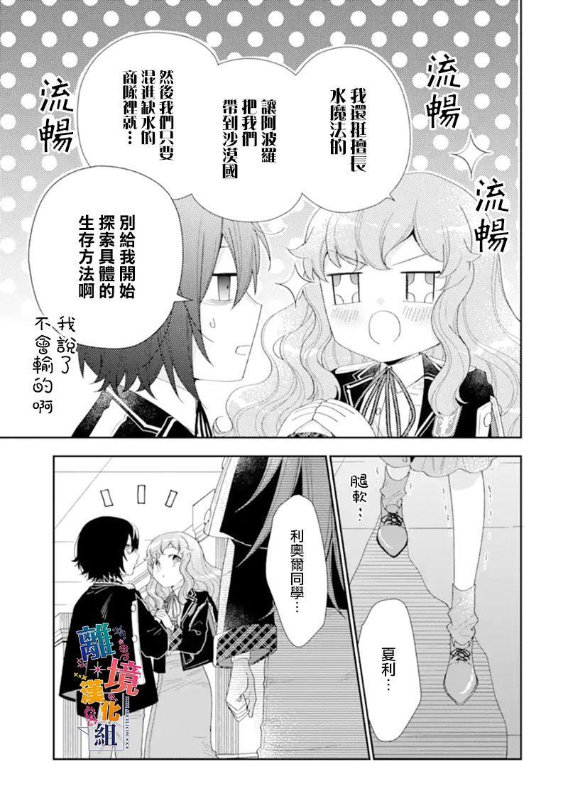 《大小姐喜欢土气学霸、不待见自大王子》漫画最新章节第11话免费下拉式在线观看章节第【11】张图片