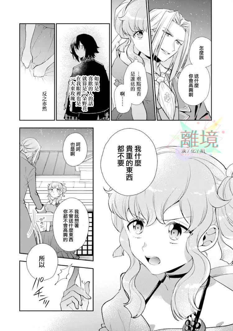 《大小姐喜欢土气学霸、不待见自大王子》漫画最新章节第5话免费下拉式在线观看章节第【16】张图片