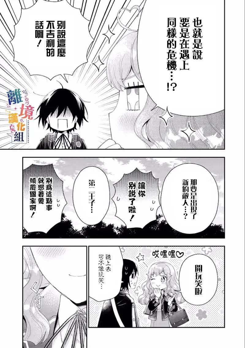 《大小姐喜欢土气学霸、不待见自大王子》漫画最新章节第16话免费下拉式在线观看章节第【19】张图片