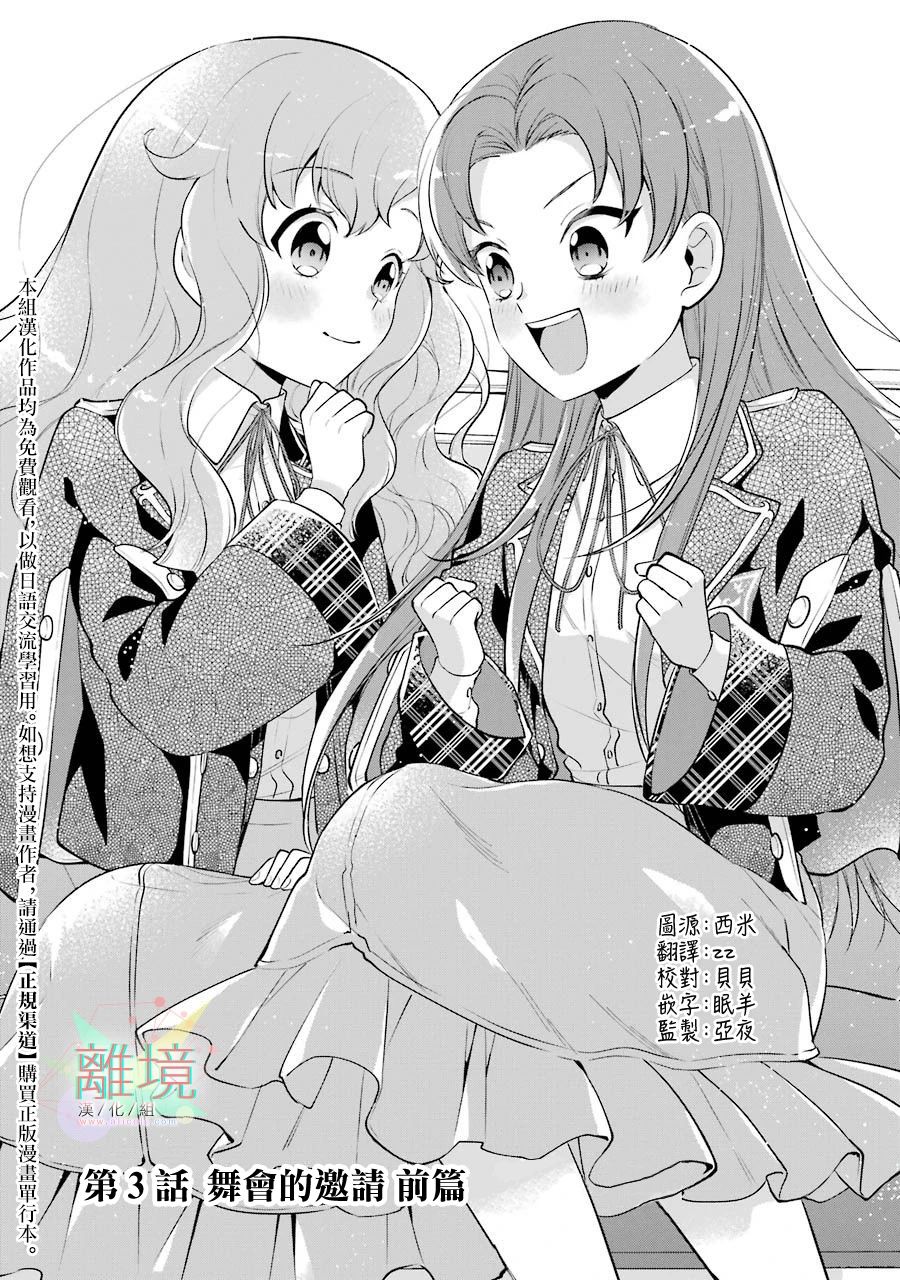 《大小姐喜欢土气学霸、不待见自大王子》漫画最新章节第3话免费下拉式在线观看章节第【1】张图片