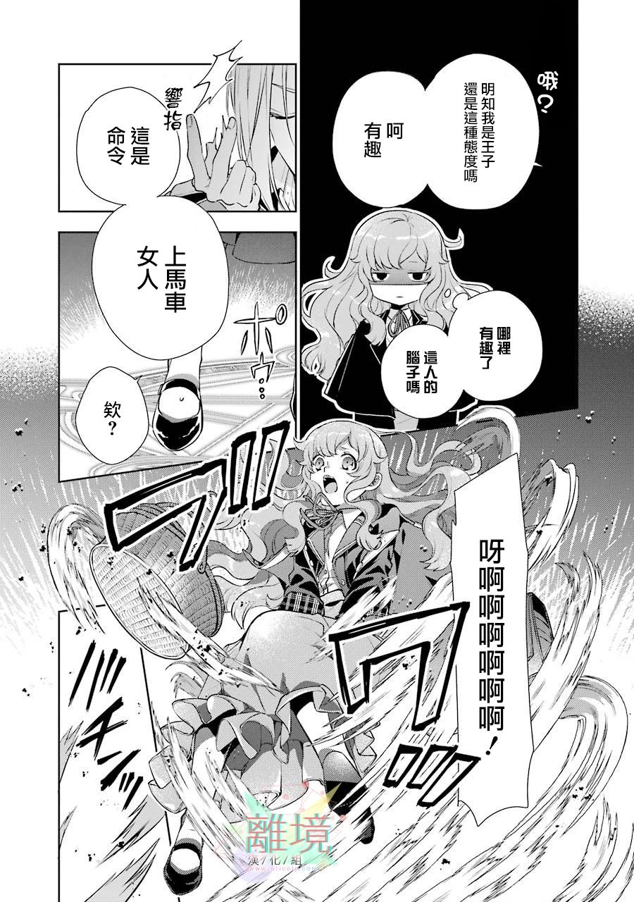 《大小姐喜欢土气学霸、不待见自大王子》漫画最新章节第1话免费下拉式在线观看章节第【37】张图片