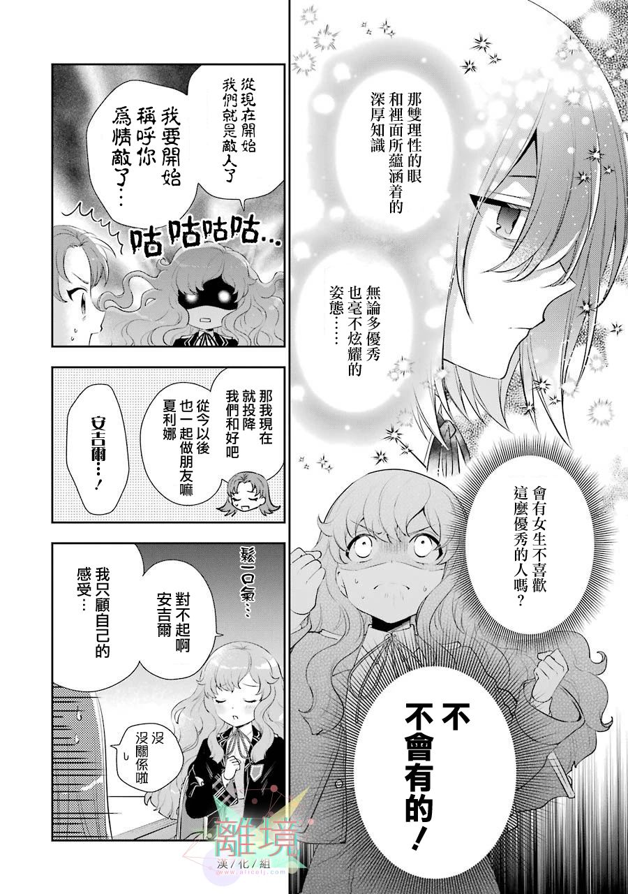 《大小姐喜欢土气学霸、不待见自大王子》漫画最新章节第3话免费下拉式在线观看章节第【20】张图片