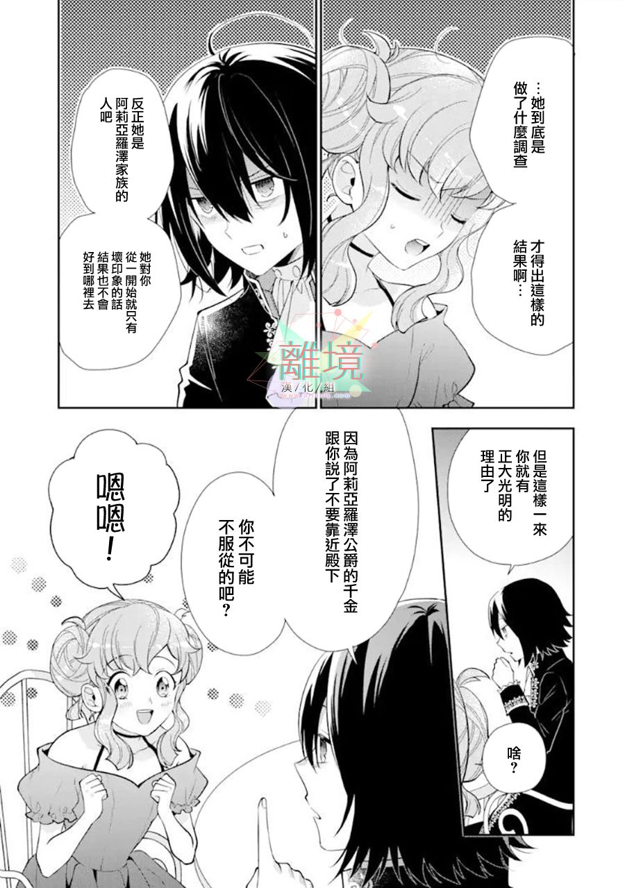 《大小姐喜欢土气学霸、不待见自大王子》漫画最新章节第6话免费下拉式在线观看章节第【13】张图片