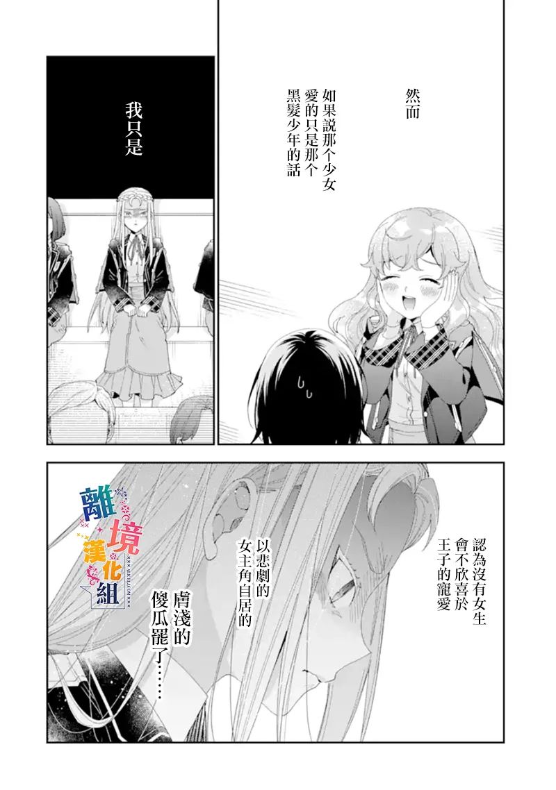 《大小姐喜欢土气学霸、不待见自大王子》漫画最新章节第14话免费下拉式在线观看章节第【26】张图片