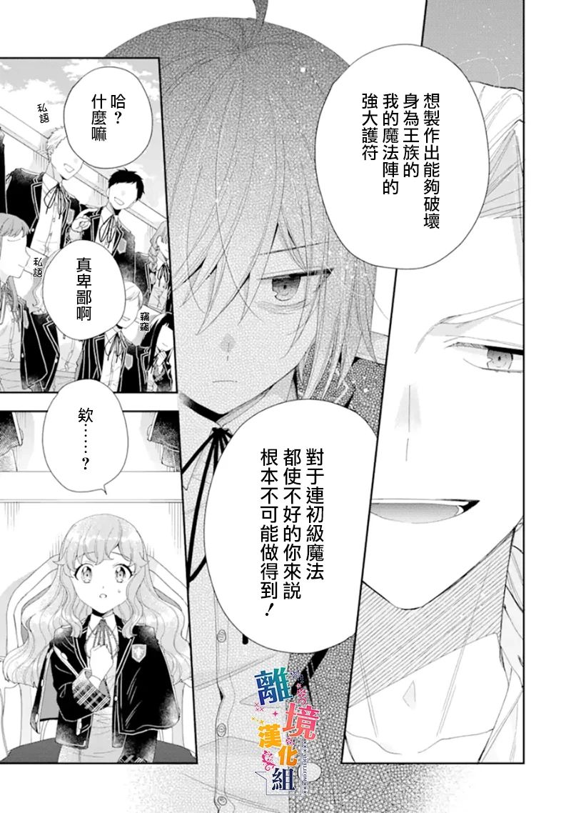 《大小姐喜欢土气学霸、不待见自大王子》漫画最新章节第13话 决斗免费下拉式在线观看章节第【9】张图片