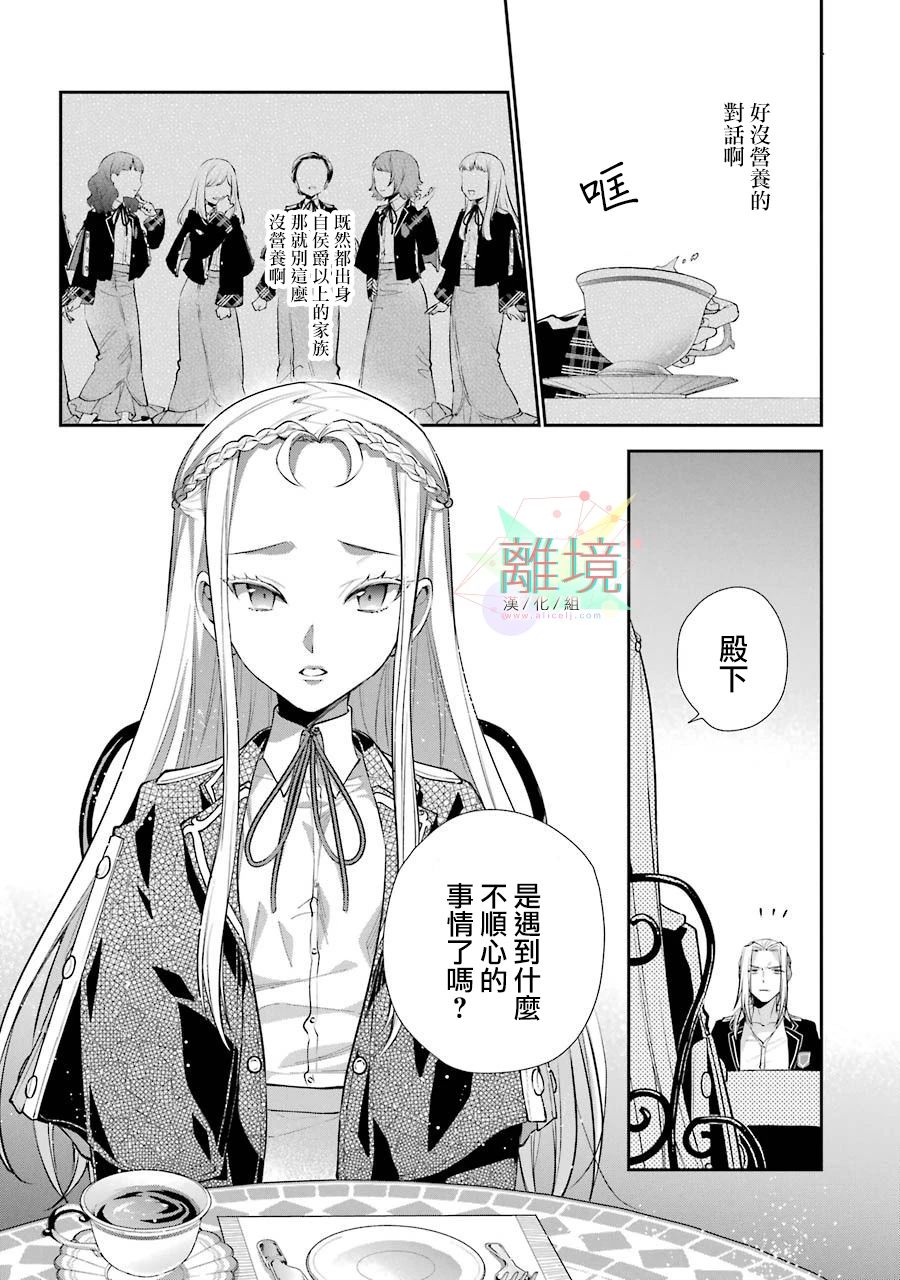 《大小姐喜欢土气学霸、不待见自大王子》漫画最新章节第4话免费下拉式在线观看章节第【22】张图片