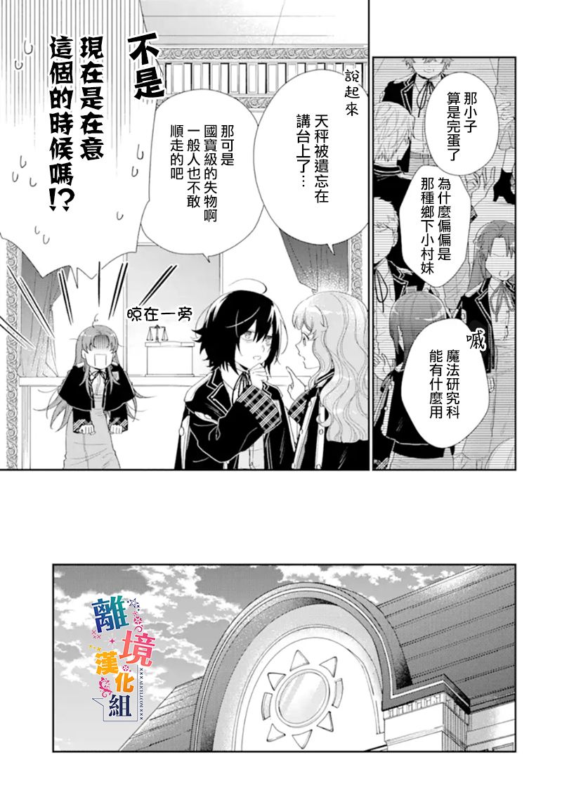 《大小姐喜欢土气学霸、不待见自大王子》漫画最新章节第11话免费下拉式在线观看章节第【13】张图片