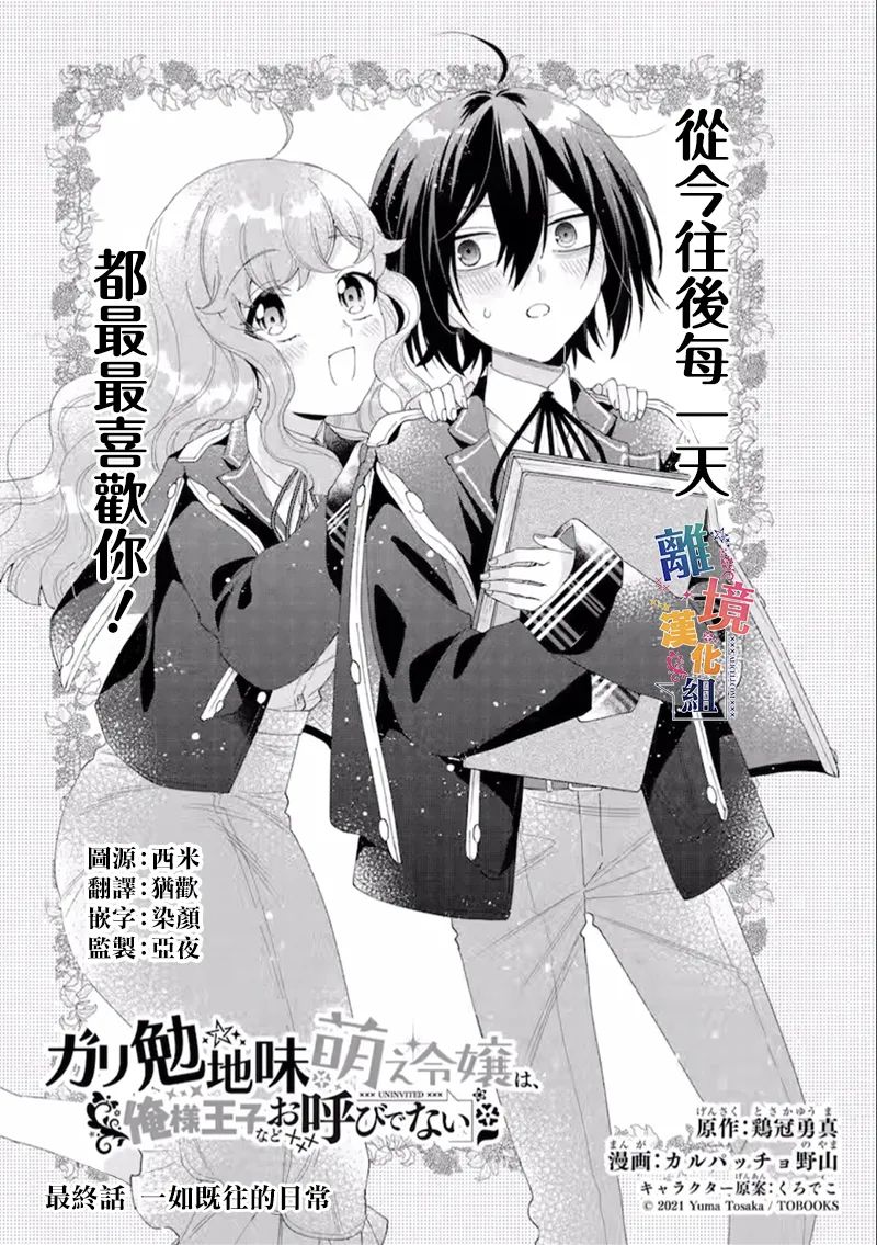 《大小姐喜欢土气学霸、不待见自大王子》漫画最新章节第16话免费下拉式在线观看章节第【1】张图片