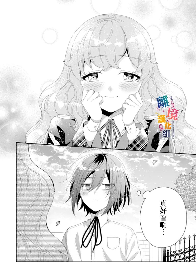 《大小姐喜欢土气学霸、不待见自大王子》漫画最新章节第15话免费下拉式在线观看章节第【28】张图片