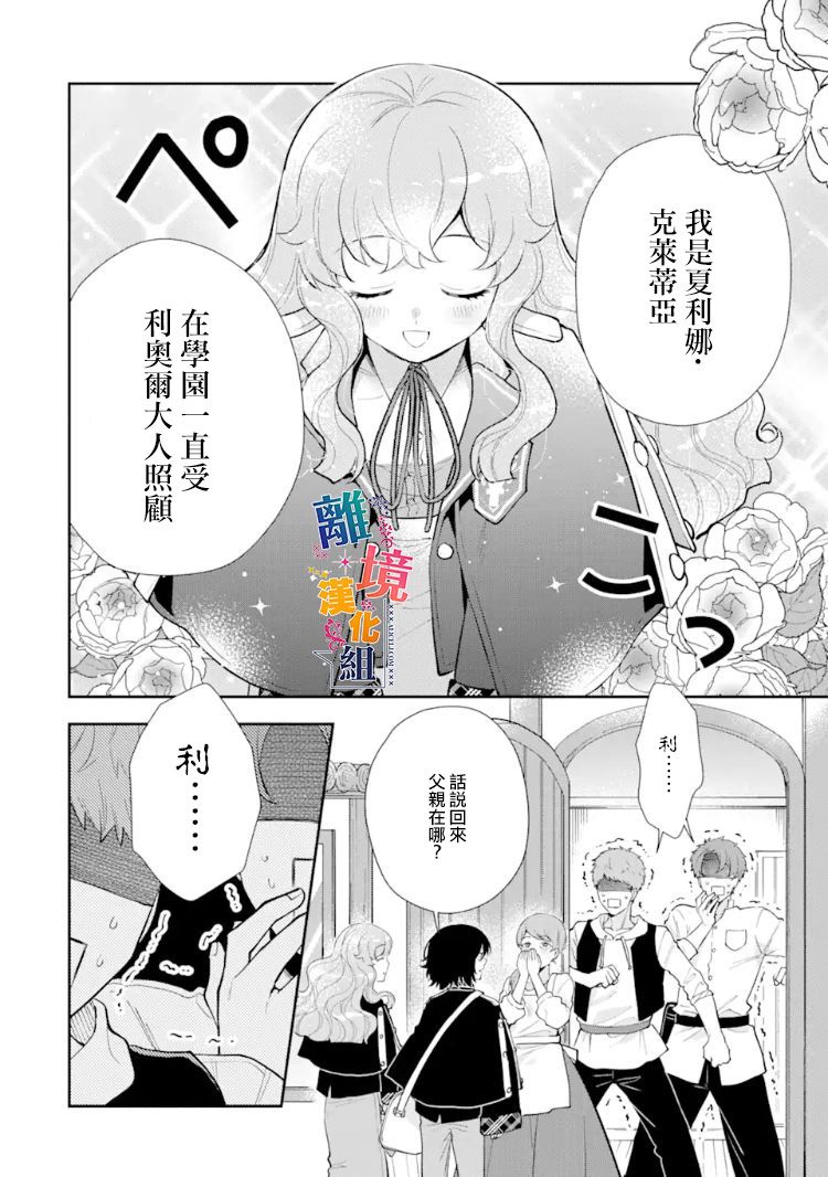 《大小姐喜欢土气学霸、不待见自大王子》漫画最新章节第8话免费下拉式在线观看章节第【32】张图片