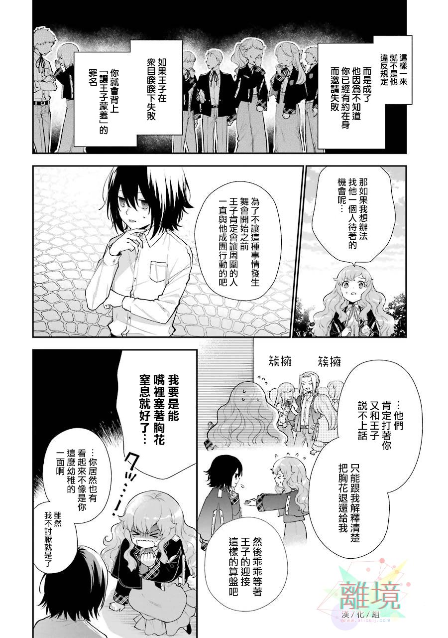 《大小姐喜欢土气学霸、不待见自大王子》漫画最新章节第4话免费下拉式在线观看章节第【6】张图片